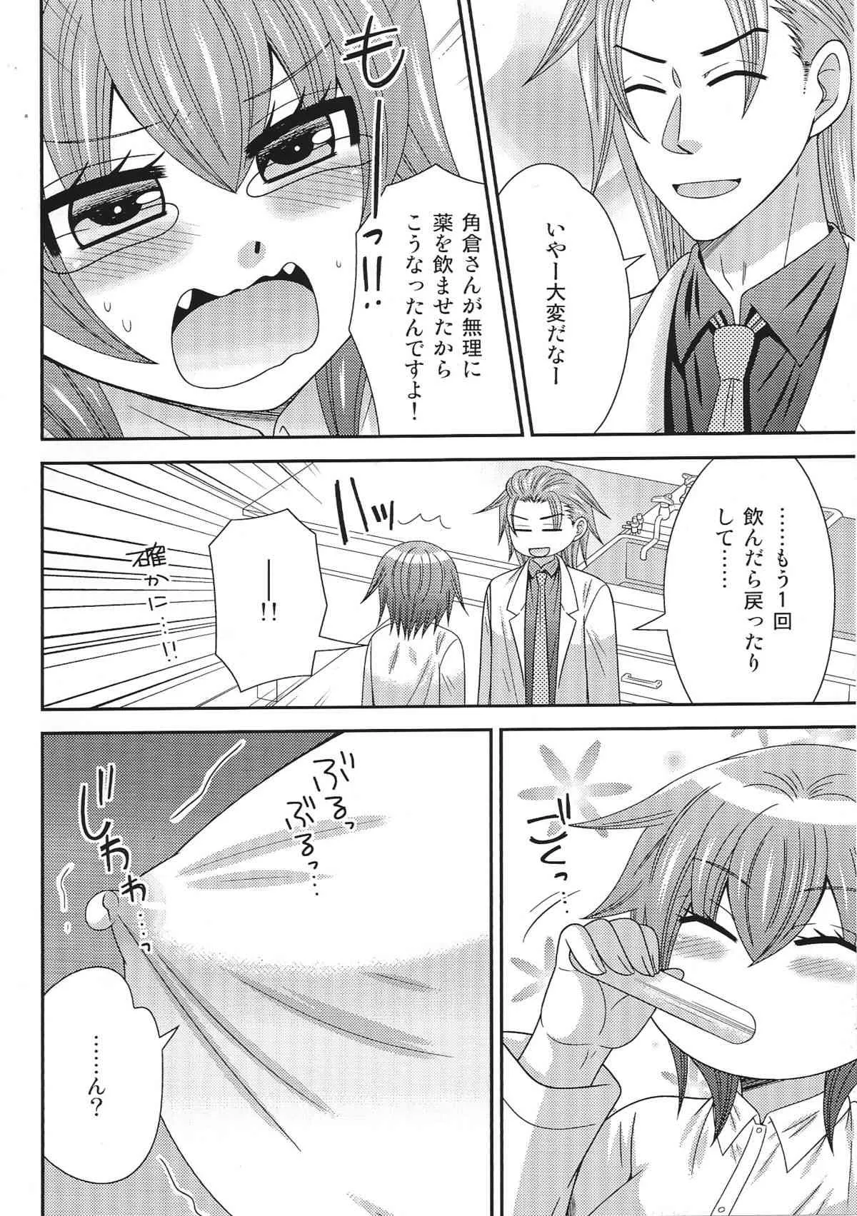 [ねこらっしゅ] 　おんなになった俺が○○○するお話・２_3