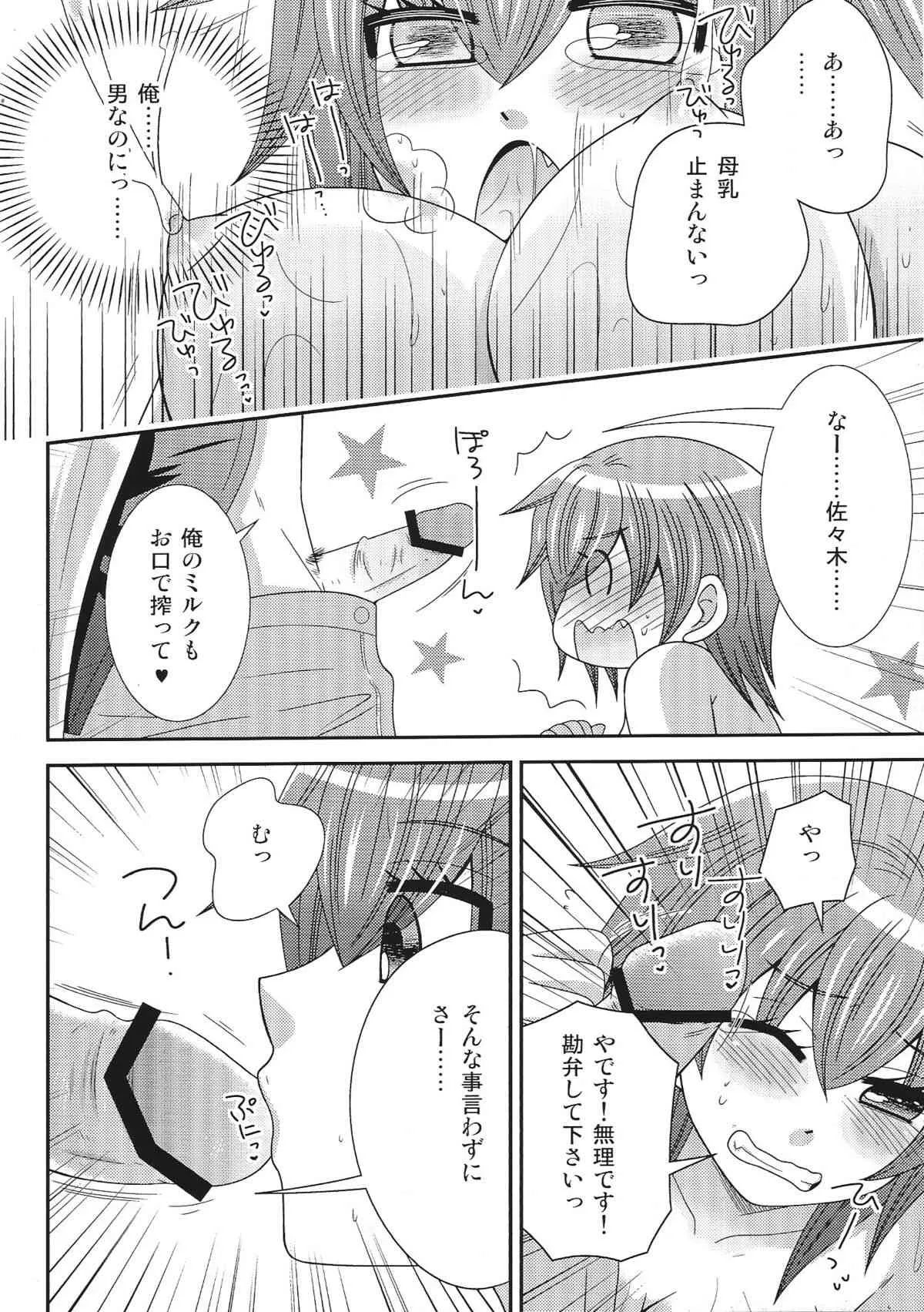 [ねこらっしゅ] 　おんなになった俺が○○○するお話・２_9