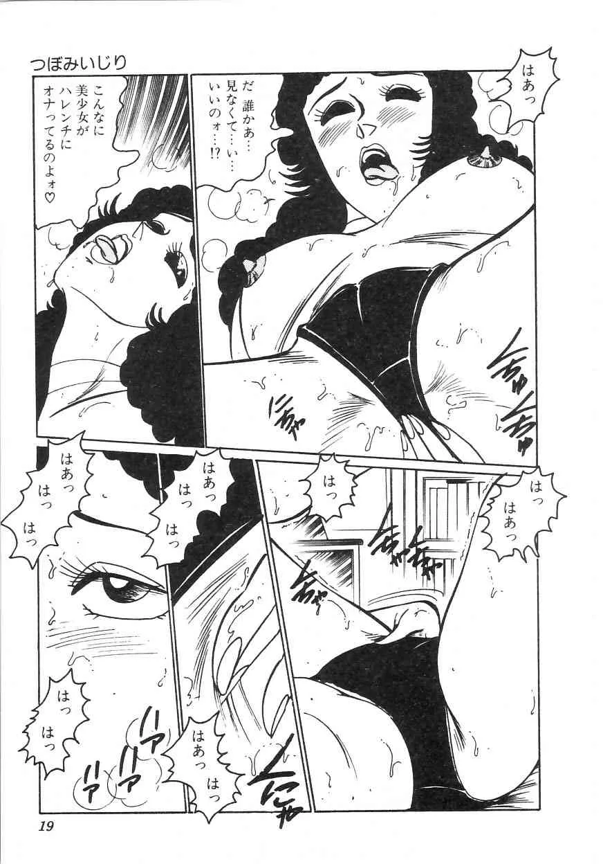 [もりやねこ] ピンク・シャワー_9