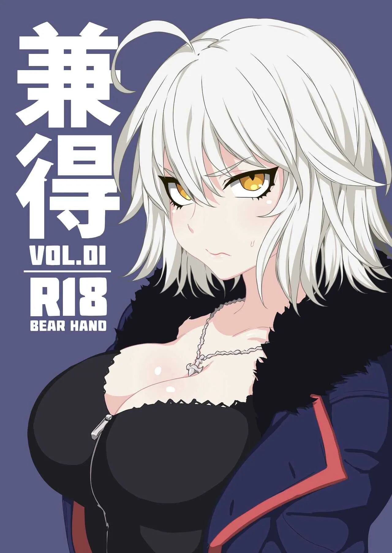 (C94) [熊掌社 (魚生、俺正讀)] 兼得 VOL.01 (Fate/Grand Order) [カラー化] [無修正]