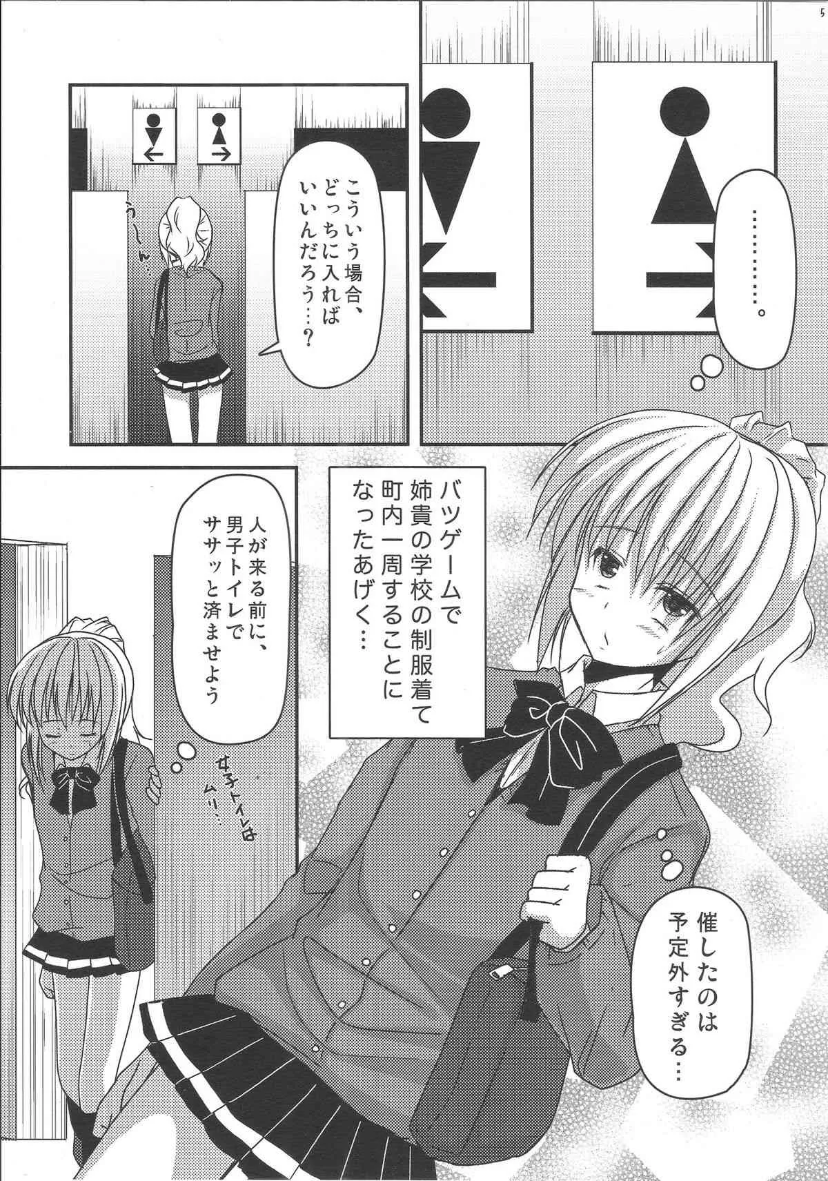 [有閑high桜 (ちえこ)] 女装罰ゲーム_4