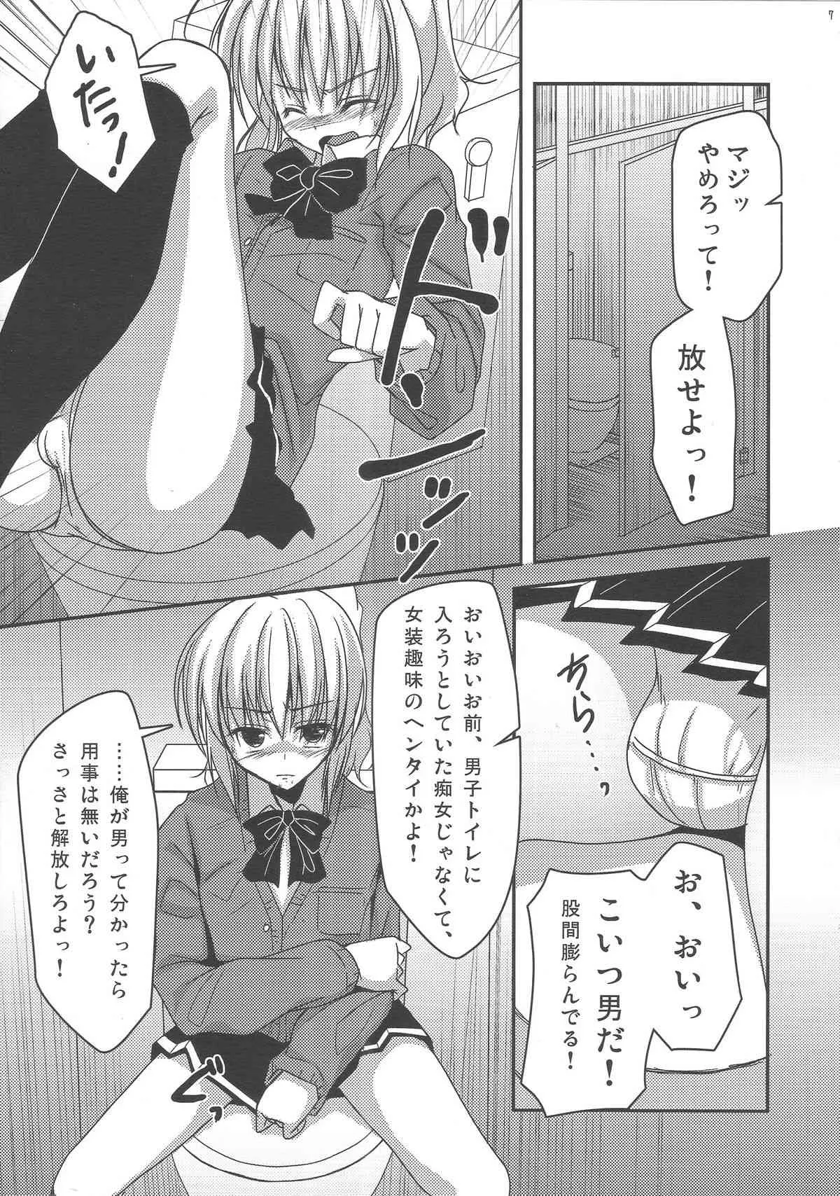 [有閑high桜 (ちえこ)] 女装罰ゲーム_6