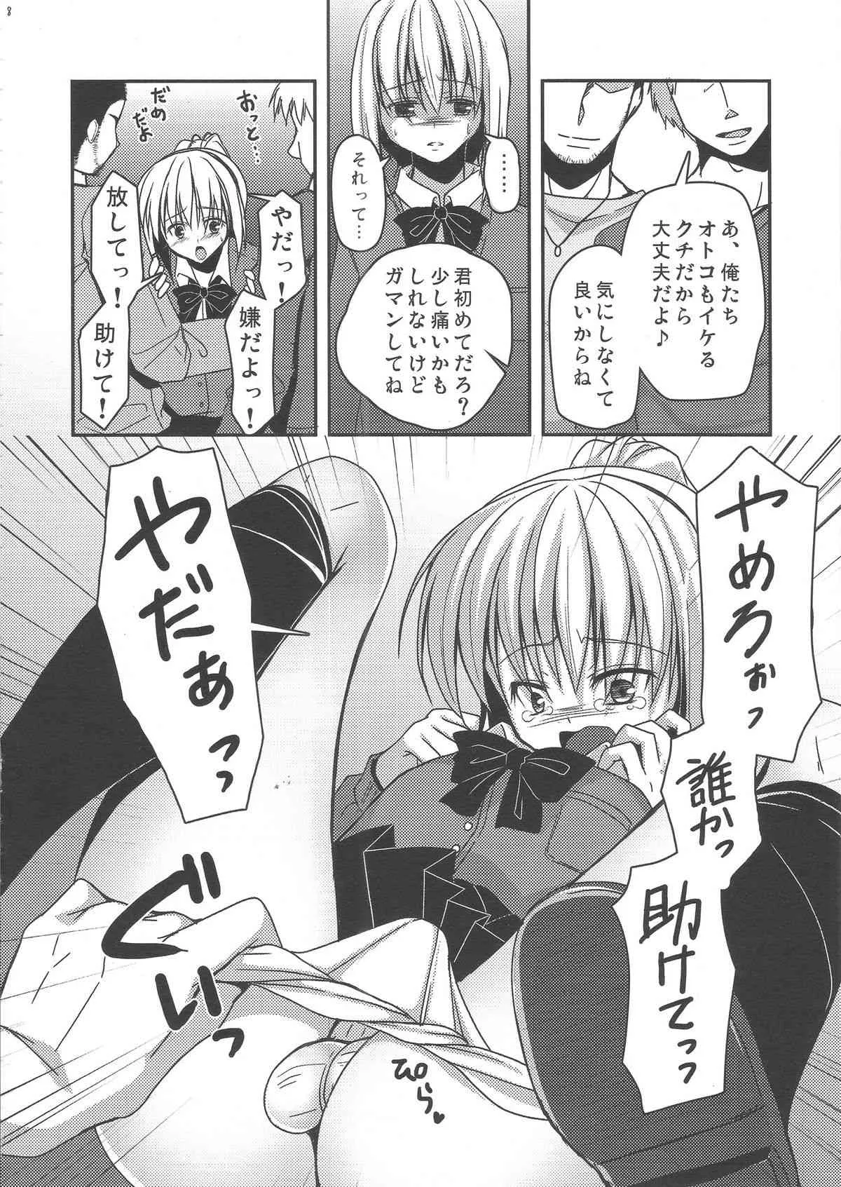 [有閑high桜 (ちえこ)] 女装罰ゲーム_7