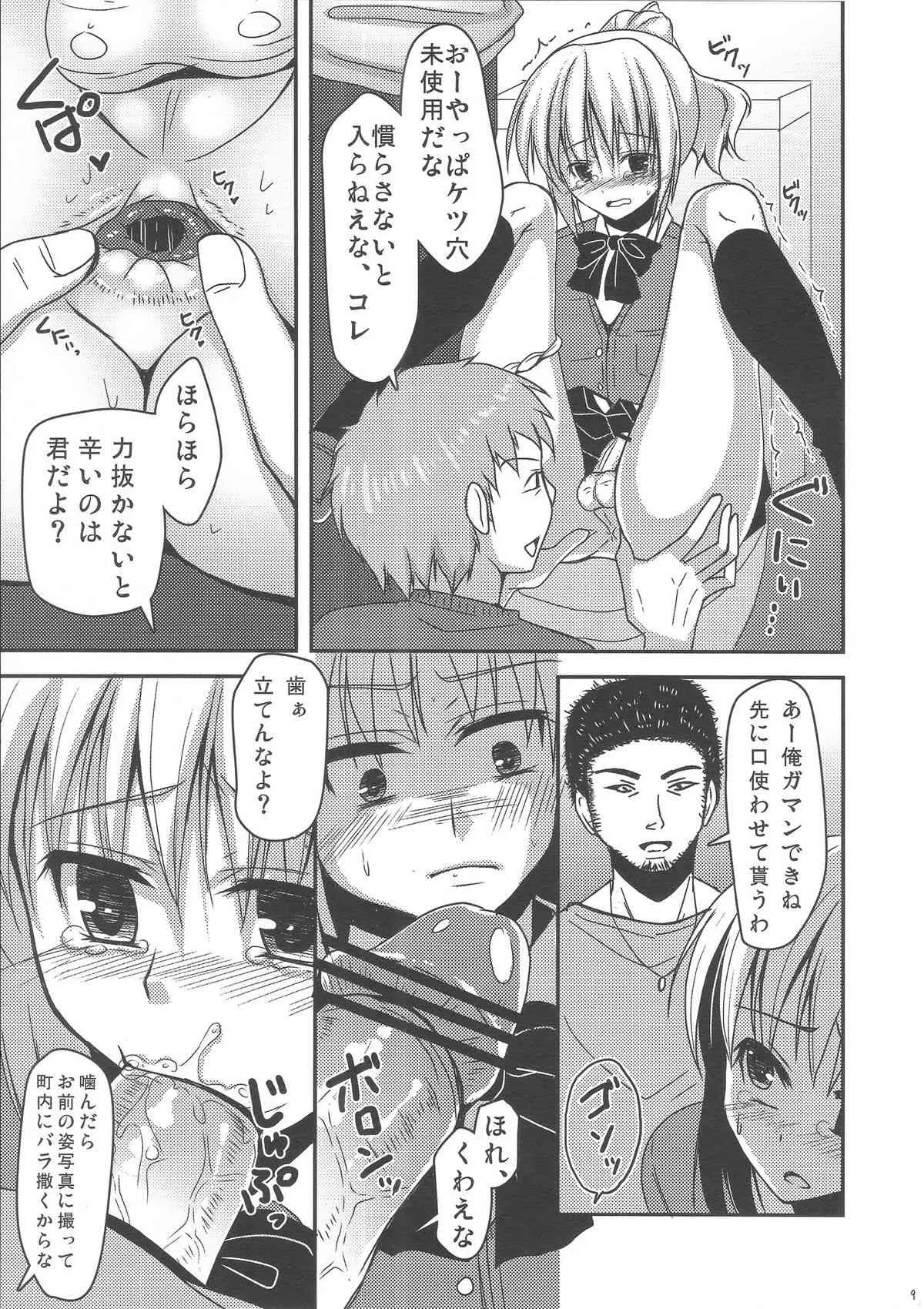 [有閑high桜 (ちえこ)] 女装罰ゲーム_8