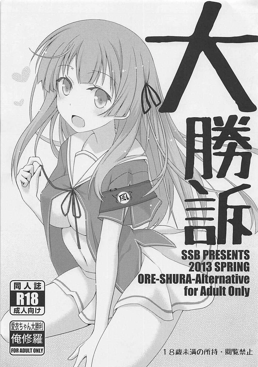 (COMIC1☆7) [SSB (まりりん)] 大勝訴 (俺の彼女と幼なじみが修羅場すぎる)