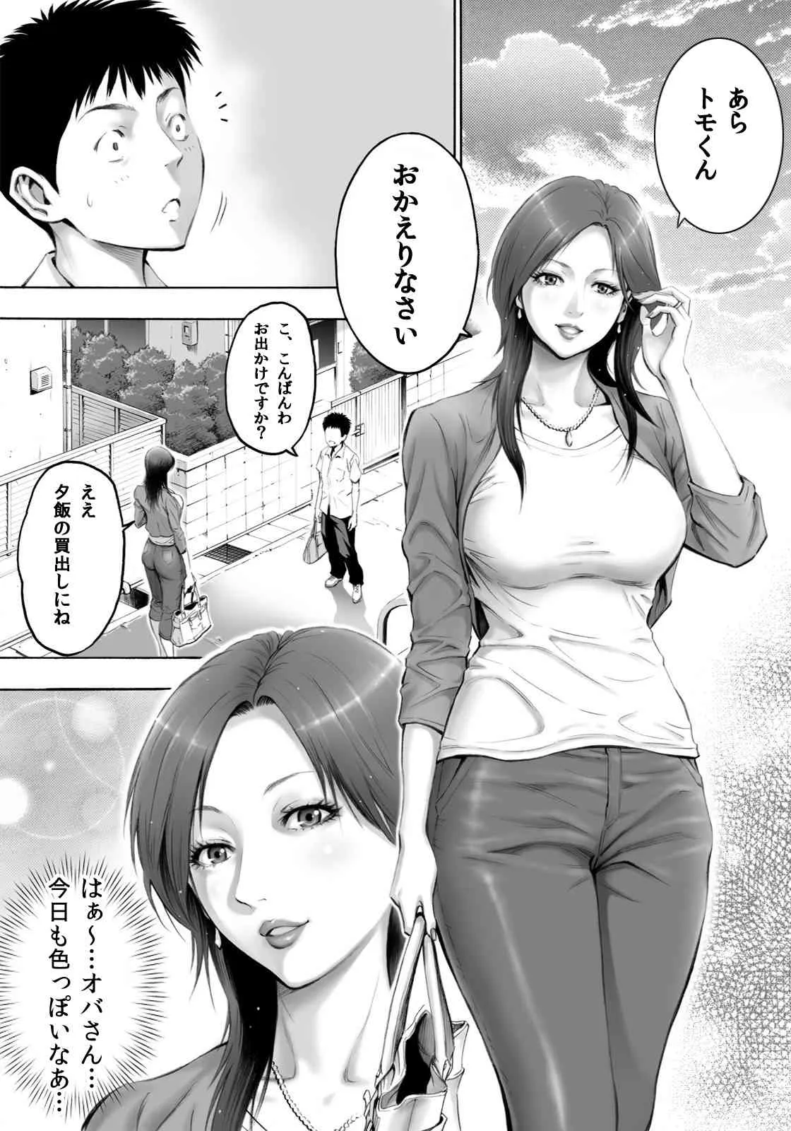 [DT工房 (DAIGO)] 憧れの近所のオバさんに念願の種付け [DL版]_2