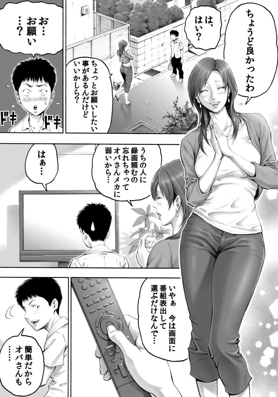 [DT工房 (DAIGO)] 憧れの近所のオバさんに念願の種付け [DL版]_7
