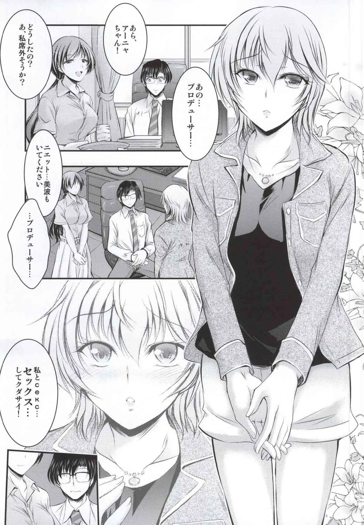 (COMIC1☆9) [たつまき皇帝 (タケイツカサ)] 「プロデューサー、私とсексしてクダサイ」「この間美波とシテたアレです」「ちょ…アーニャちゃん？」 (アイドルマスター シンデレラガールズ_2