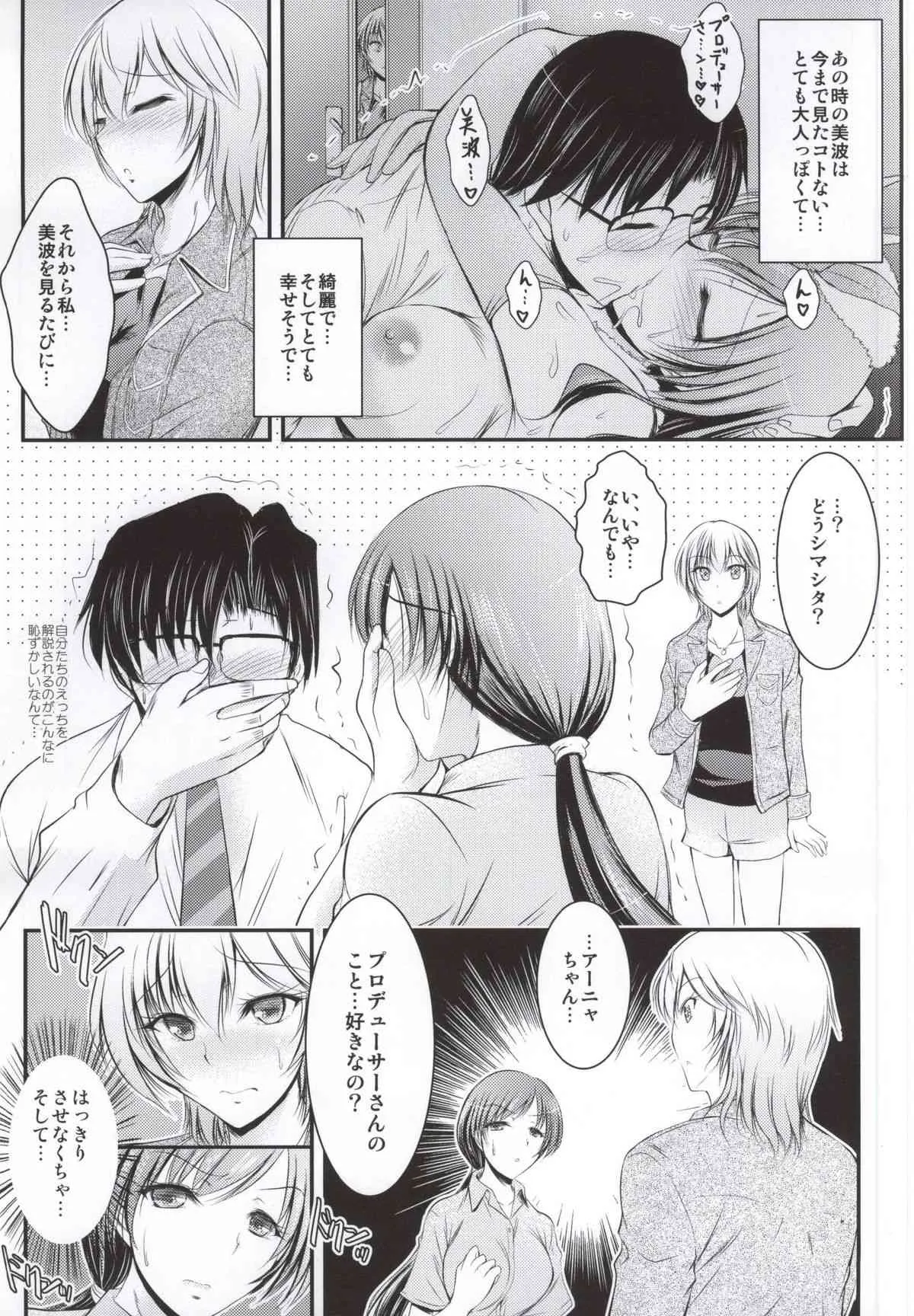 (COMIC1☆9) [たつまき皇帝 (タケイツカサ)] 「プロデューサー、私とсексしてクダサイ」「この間美波とシテたアレです」「ちょ…アーニャちゃん？」 (アイドルマスター シンデレラガールズ_6