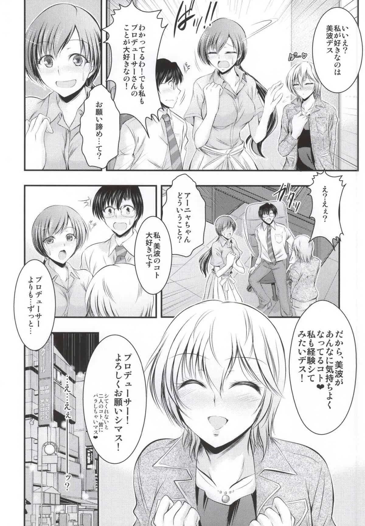 (COMIC1☆9) [たつまき皇帝 (タケイツカサ)] 「プロデューサー、私とсексしてクダサイ」「この間美波とシテたアレです」「ちょ…アーニャちゃん？」 (アイドルマスター シンデレラガールズ_7