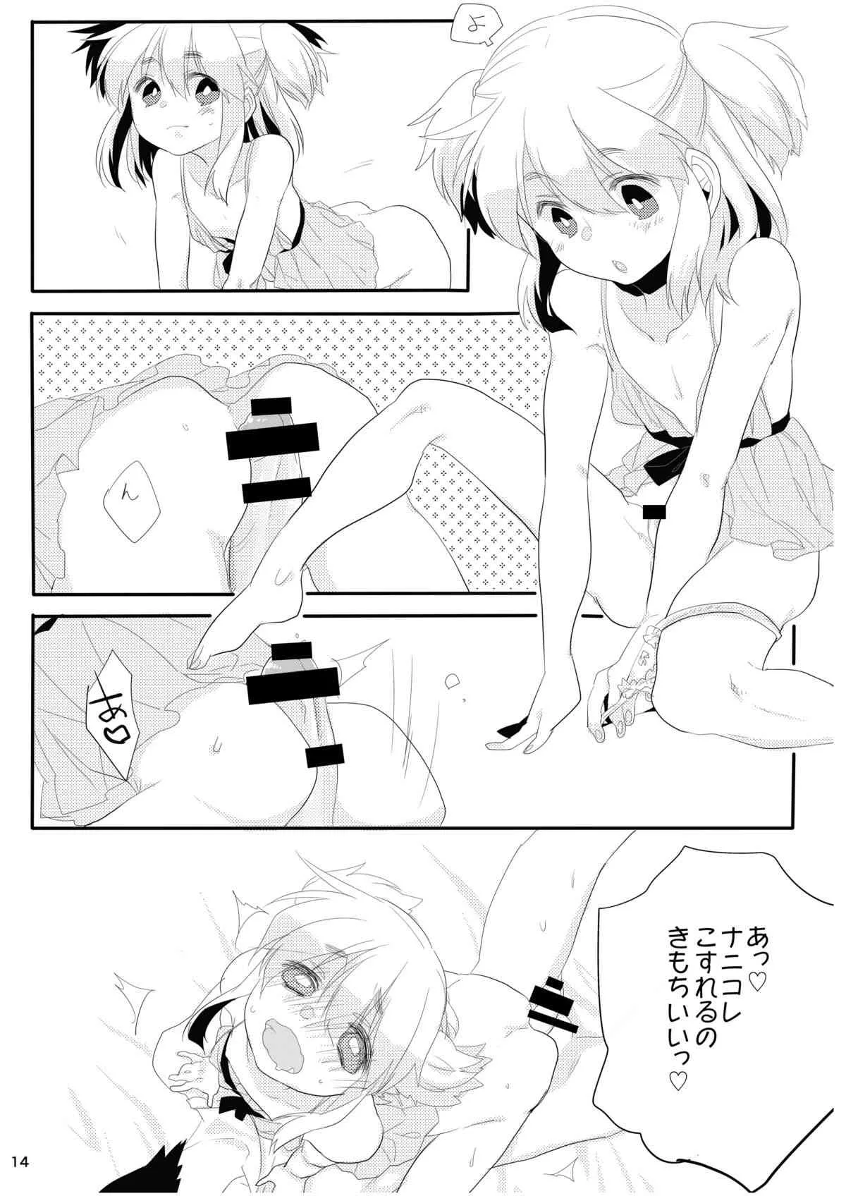 [あめさー (飴沢やぎ)] ぼくの彼女。 [DL版]_9