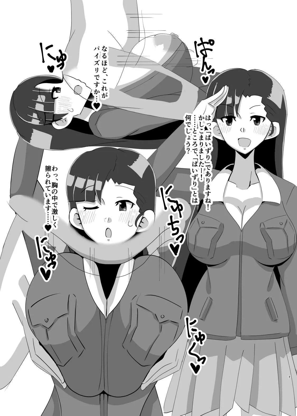 [クレイジー二厘] お題箱消化本1 (ガールズ&パンツァー)_6