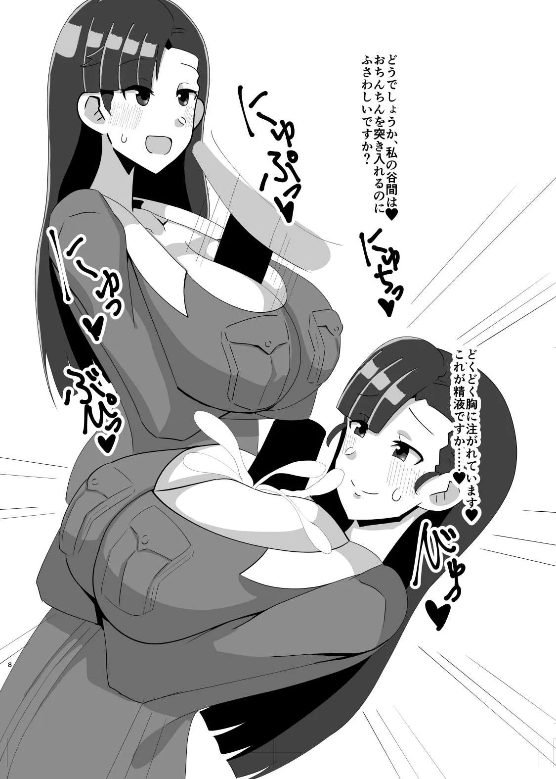 [クレイジー二厘] お題箱消化本1 (ガールズ&パンツァー)_7