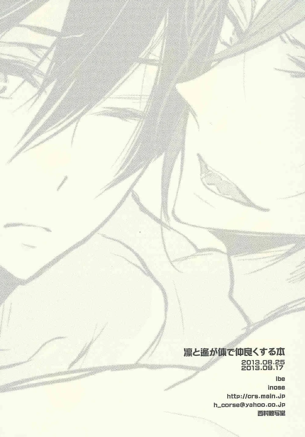 [Ibe] Rin to Haruka ga karada de nakayoku suru hon (Free!)_10