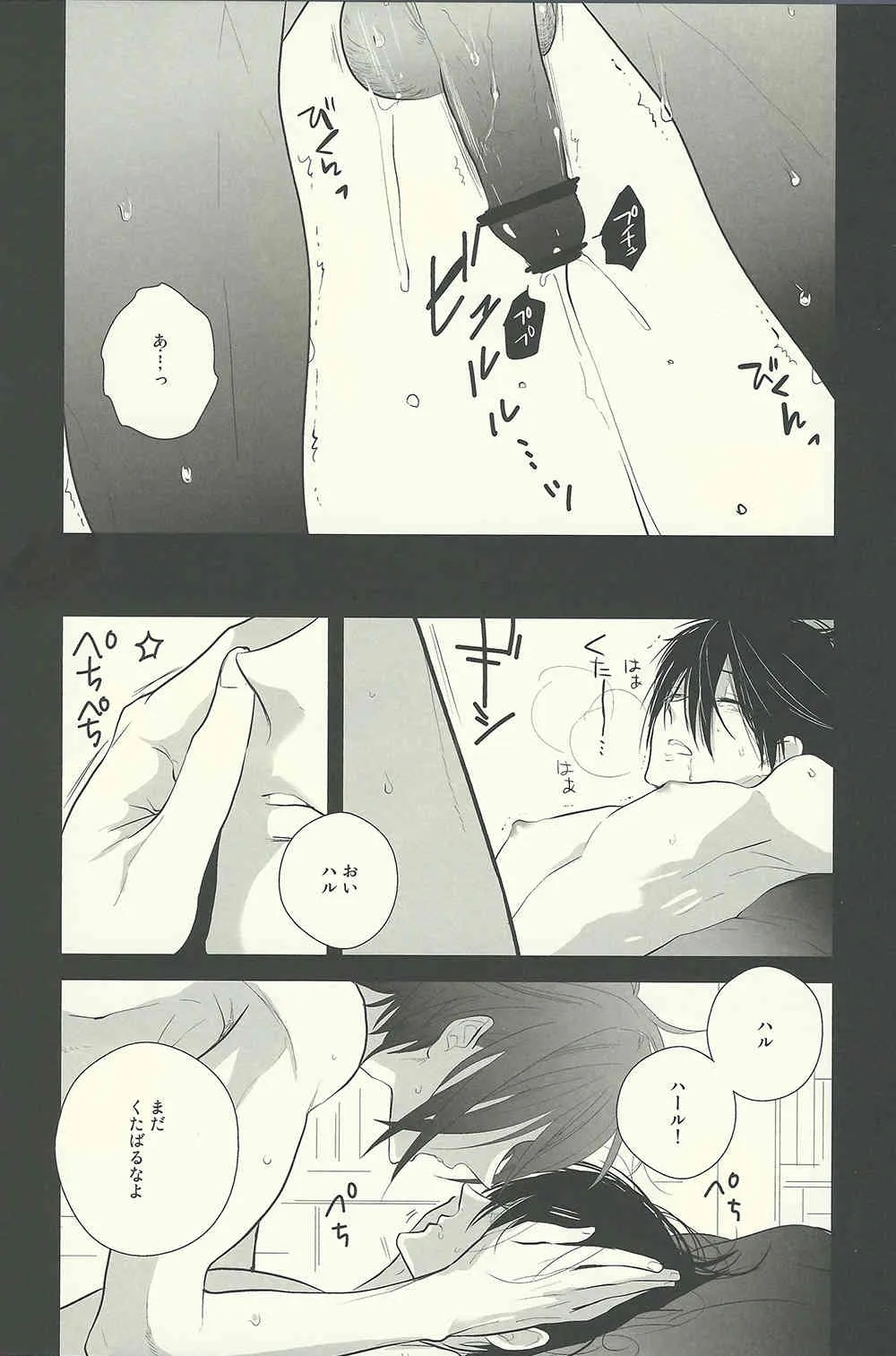 [Ibe] Rin to Haruka ga karada de nakayoku suru hon (Free!)_7