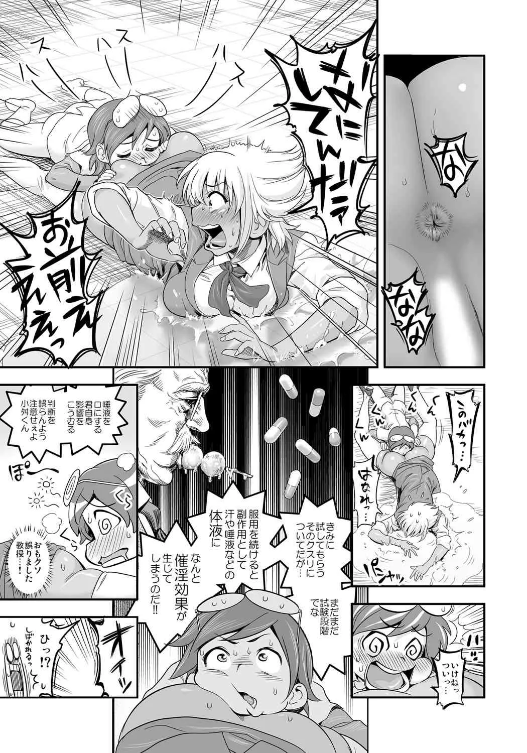 [たまつやだ, さとうきみあつ] 変身!? すけこまっス!! 第2話 クールでドMなガングロ娘ナギサ＜24歳＞の場合 [DL]_6