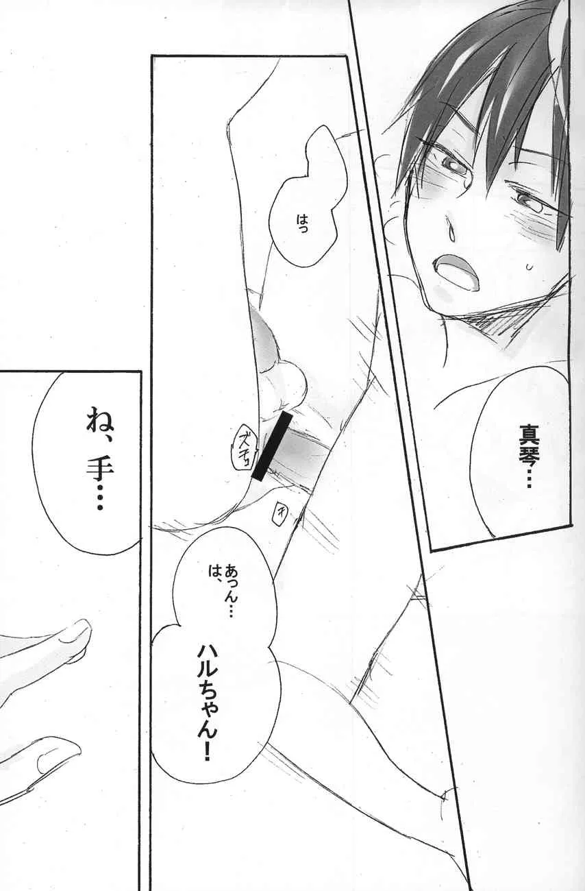 [HACCA] Makoto wa taiyou no komachi angel (Free!)_10
