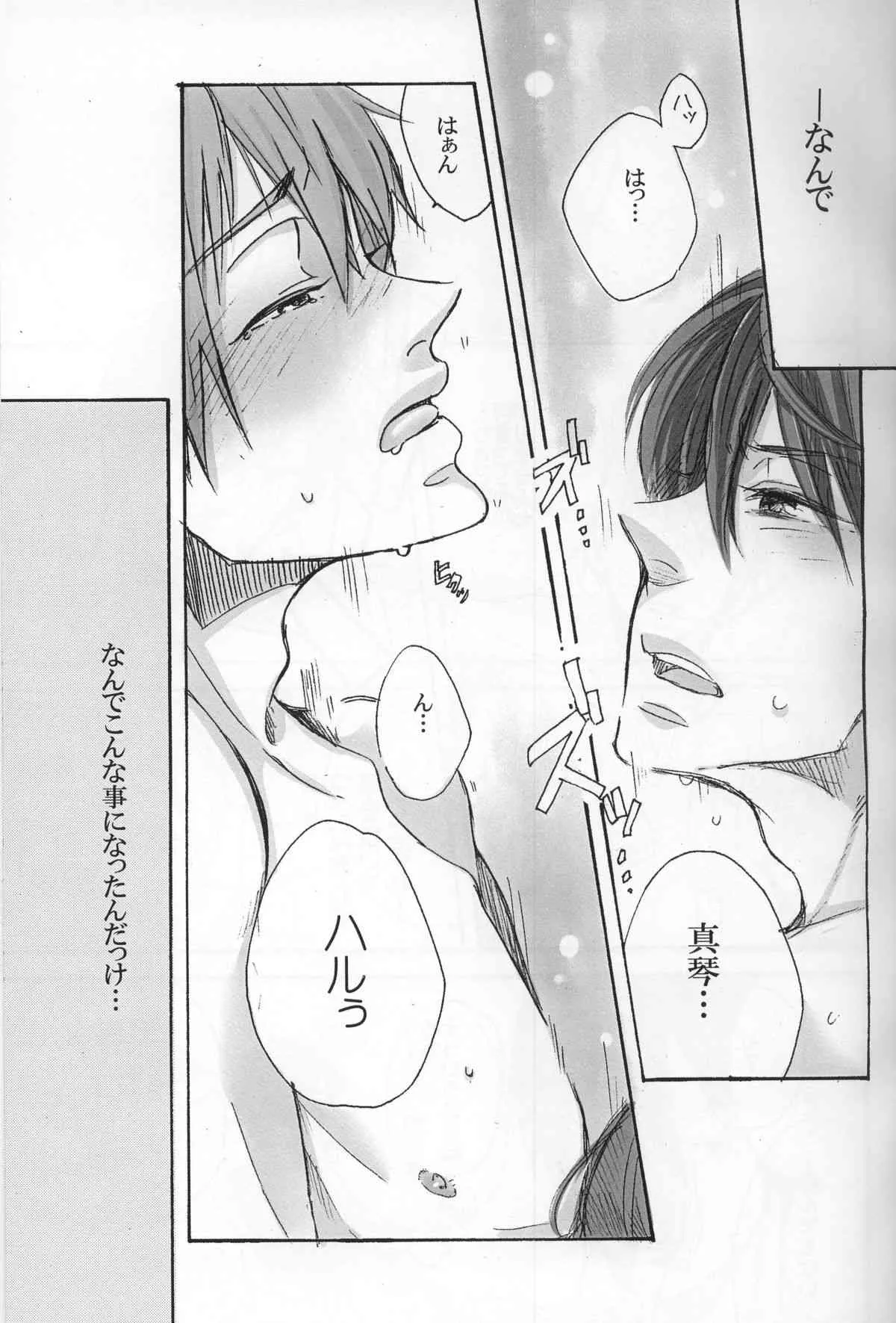 [HACCA] Makoto wa taiyou no komachi angel (Free!)_2