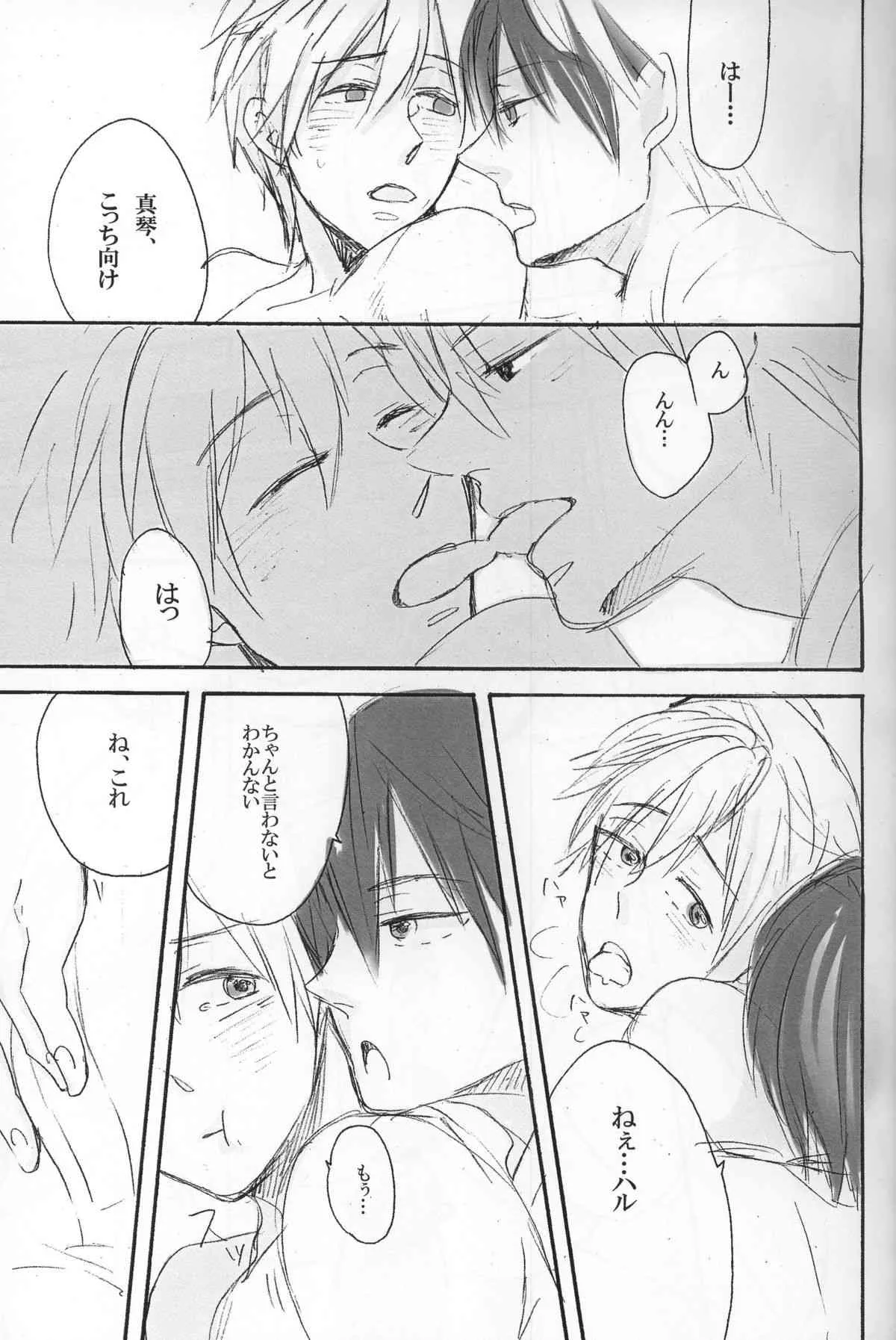 [HACCA] Makoto wa taiyou no komachi angel (Free!)_8