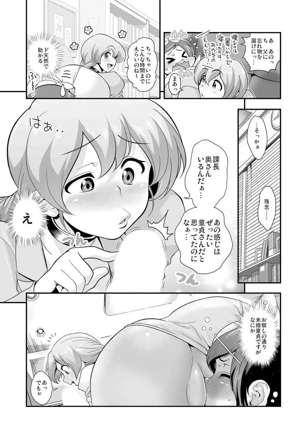 [たまつやだ, さとうきみあつ] 変身!? すけこまっス!! 第1話 淫乱ショタ好き里倉マナミ＜26歳＞の場合 [DL]_4