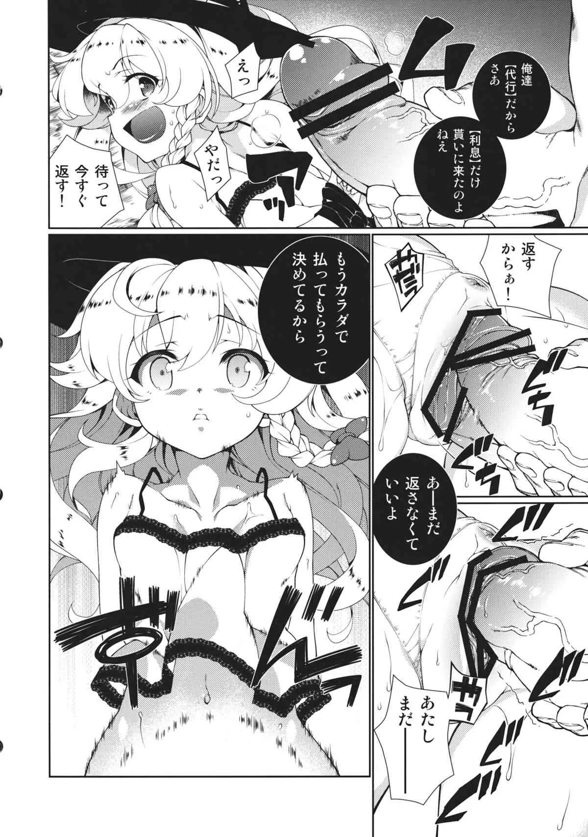 (C84) [アビオン村 (ジョニー, 氷樹一世, ふぅりすと 他)] 東方鬼畜凌辱ボテ腹合同 (東方Project)_3