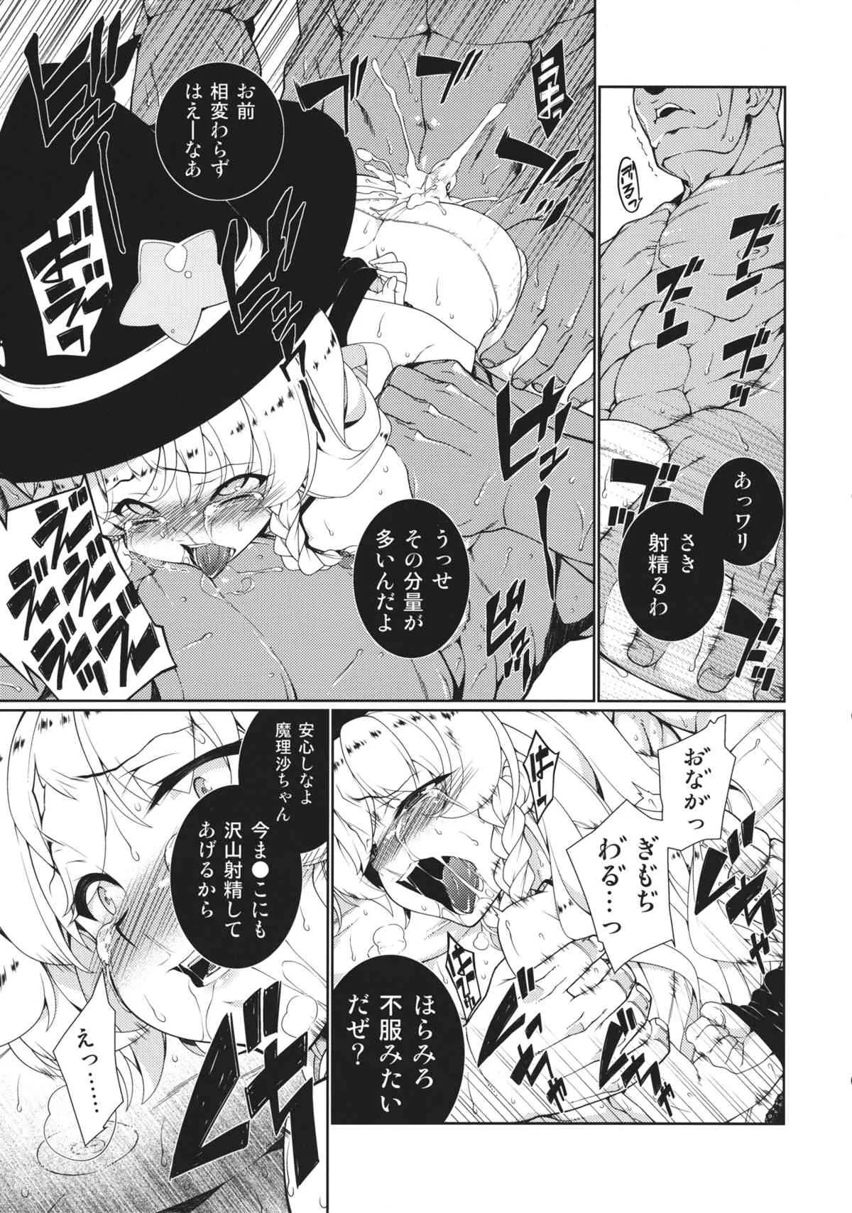 (C84) [アビオン村 (ジョニー, 氷樹一世, ふぅりすと 他)] 東方鬼畜凌辱ボテ腹合同 (東方Project)_8