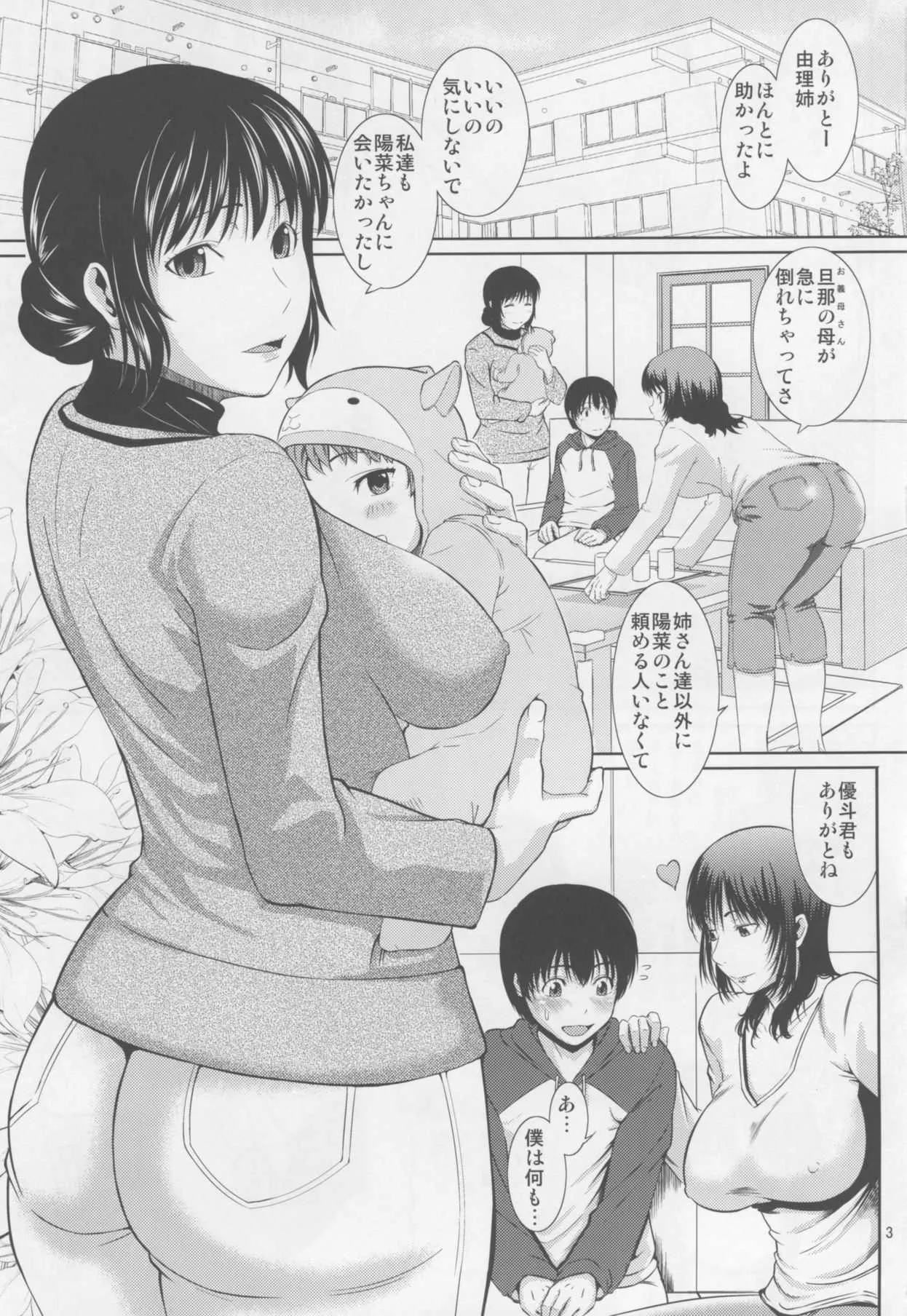 [天愚連 (ナリヲ)] 母穴を掘る16 [2017年7月9日]_2