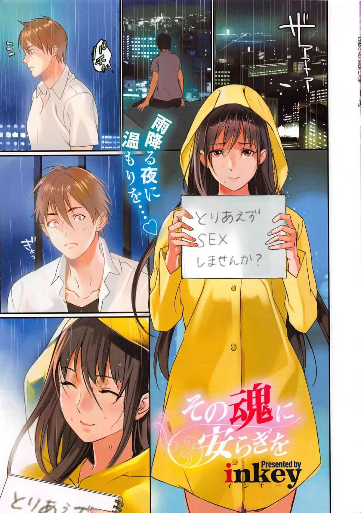 COMIC HOTMiLK 2013年11月_3