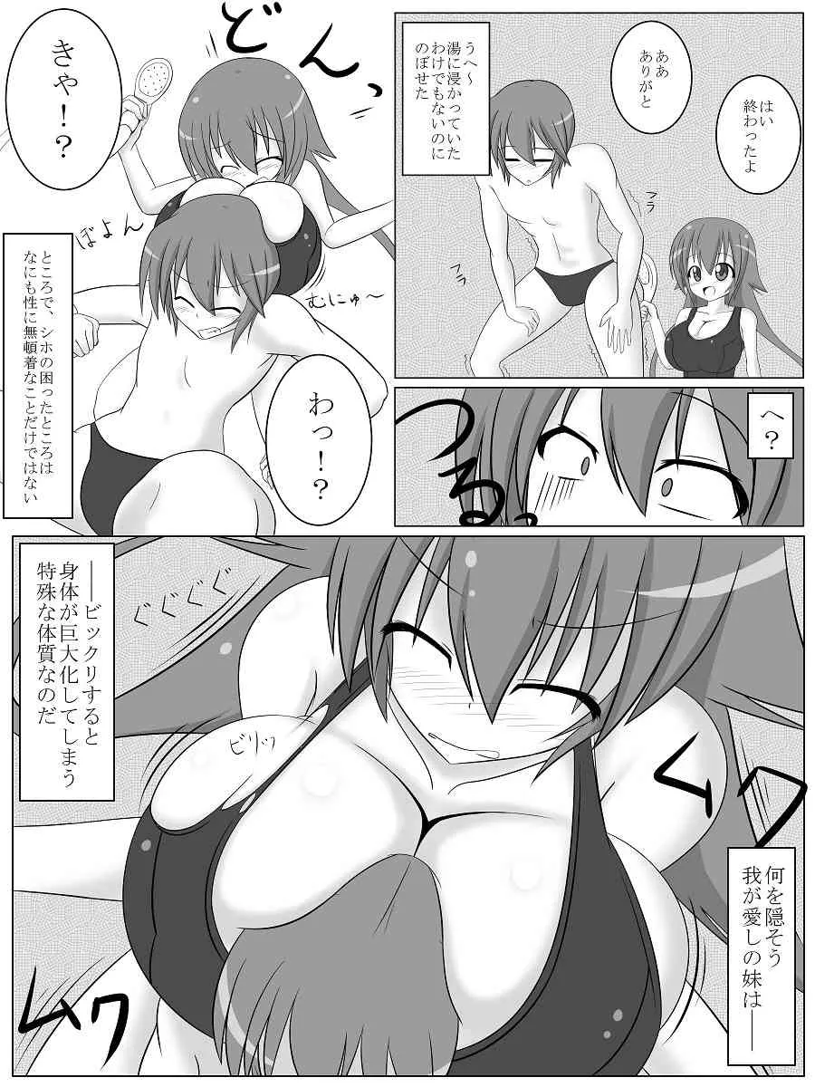 [ゆるゆるＧＴＳ(toka, もらるぎあ)]でっか妹ん！＆魔法の本と巨大娘_2
