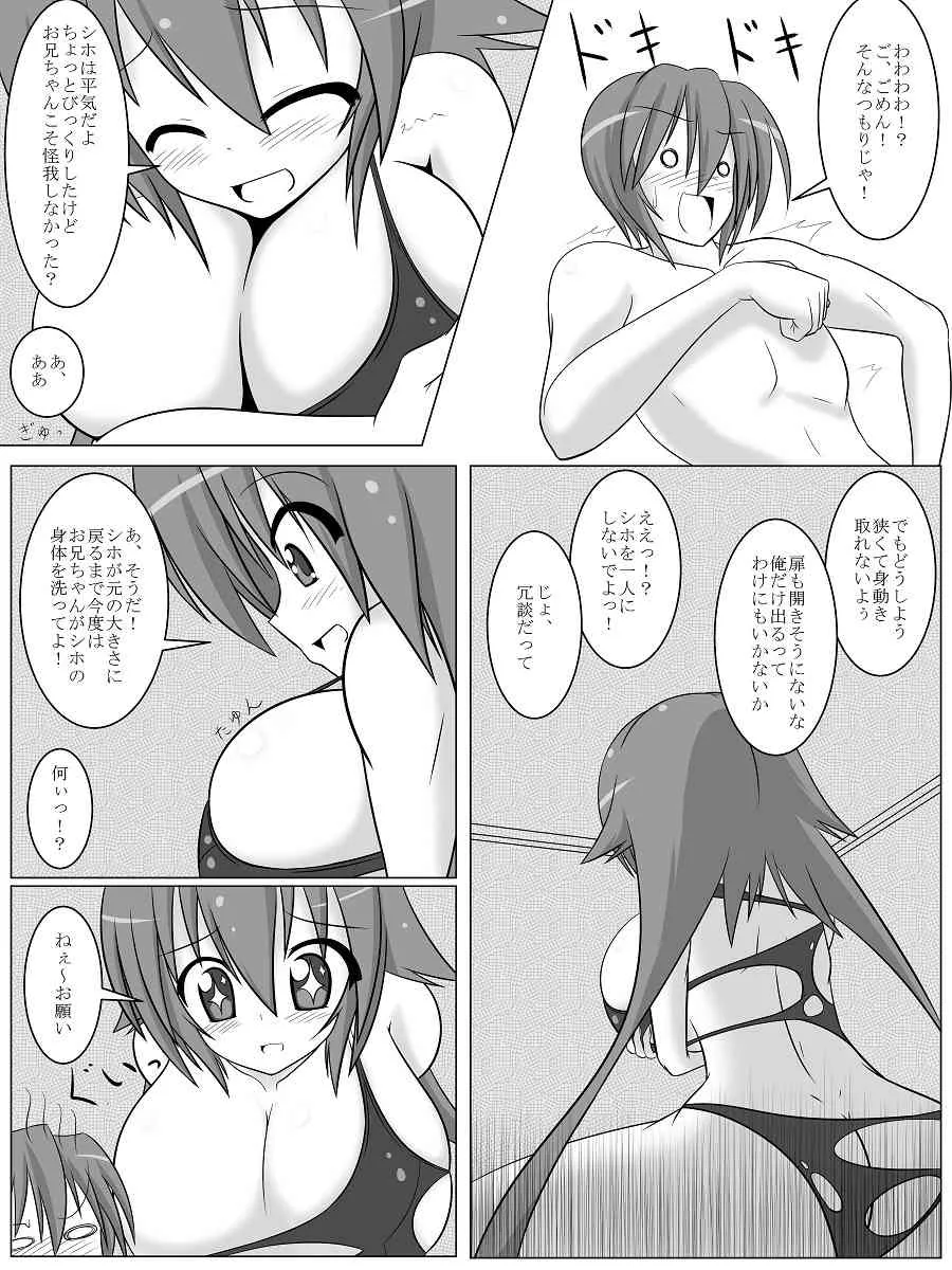 [ゆるゆるＧＴＳ(toka, もらるぎあ)]でっか妹ん！＆魔法の本と巨大娘_4