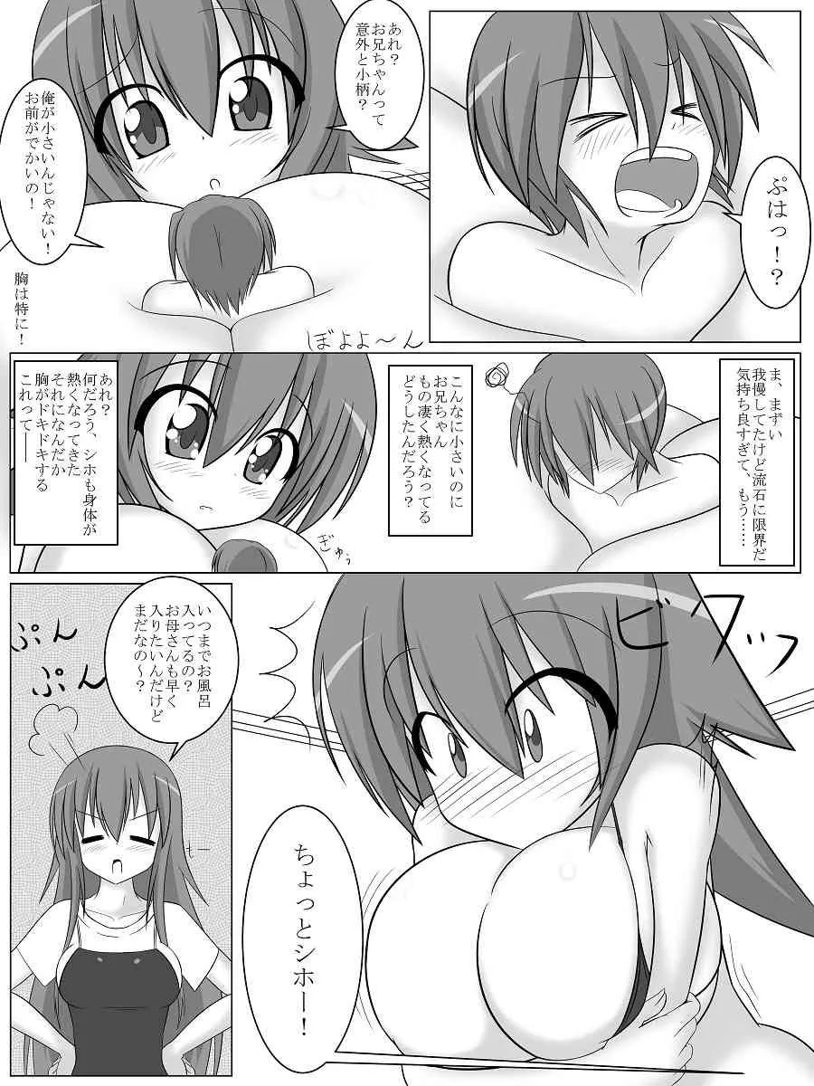 [ゆるゆるＧＴＳ(toka, もらるぎあ)]でっか妹ん！＆魔法の本と巨大娘_6