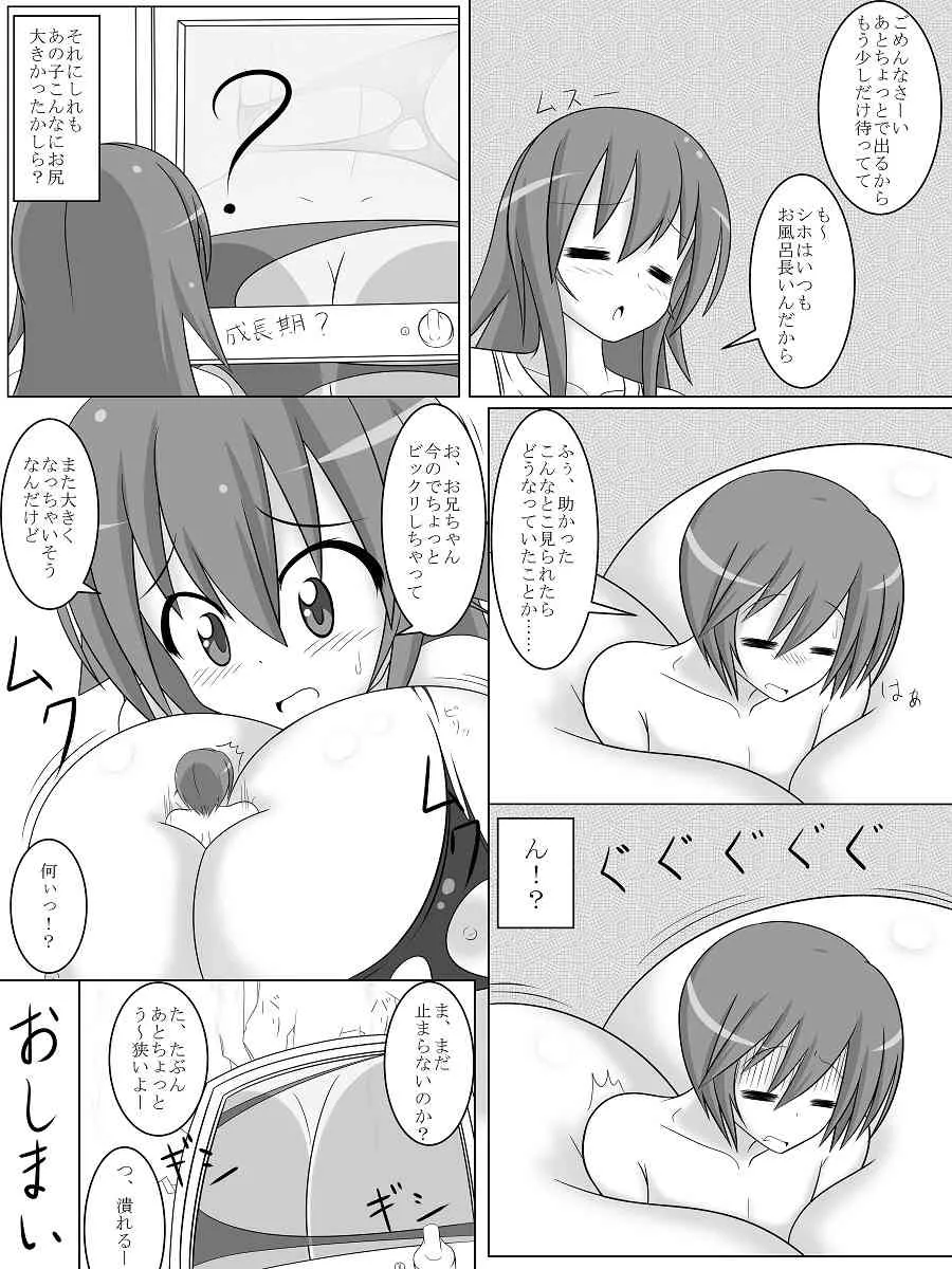 [ゆるゆるＧＴＳ(toka, もらるぎあ)]でっか妹ん！＆魔法の本と巨大娘_7