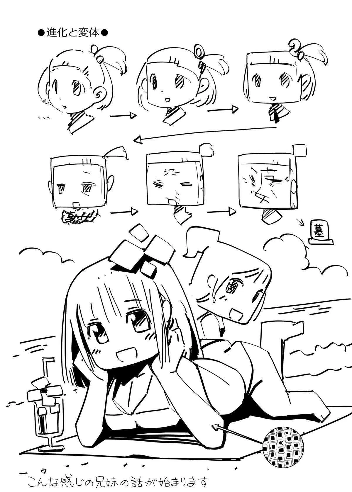 [ちぽかん] 四角兄妹～ちょっとだけ角ばった世界のおはなし～_3