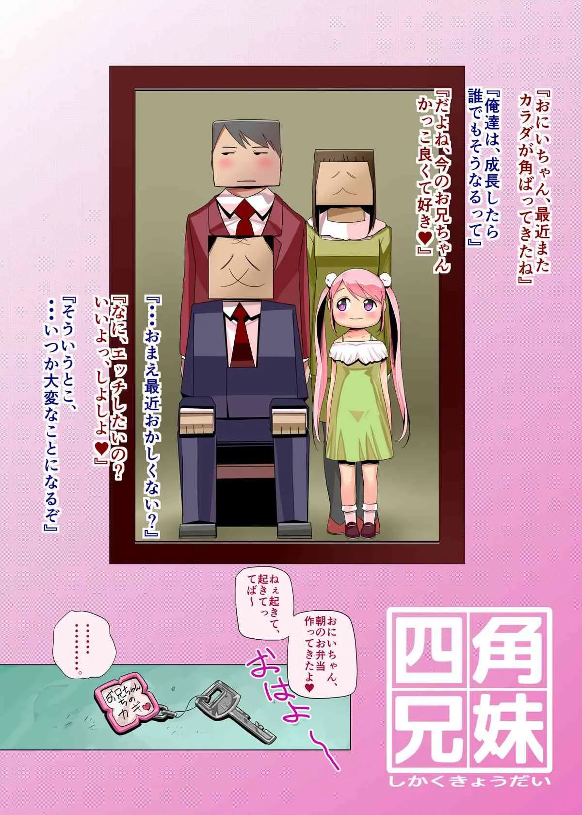 [ちぽかん] 四角兄妹～ちょっとだけ角ばった世界のおはなし～_4