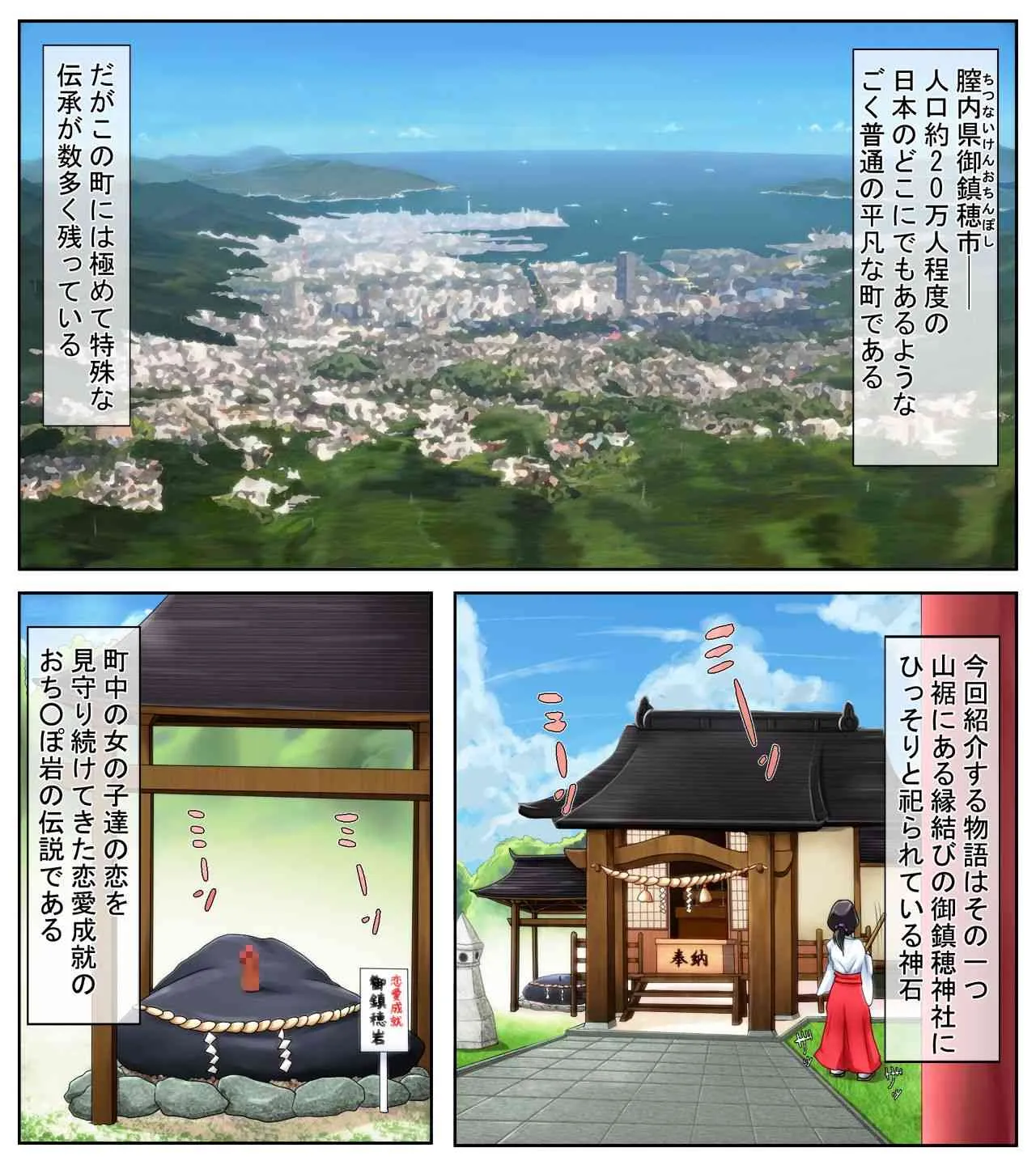 [妄想天国] 町中の女の子が次々やってくる噂の恋愛成就のおち○ぽ岩_2