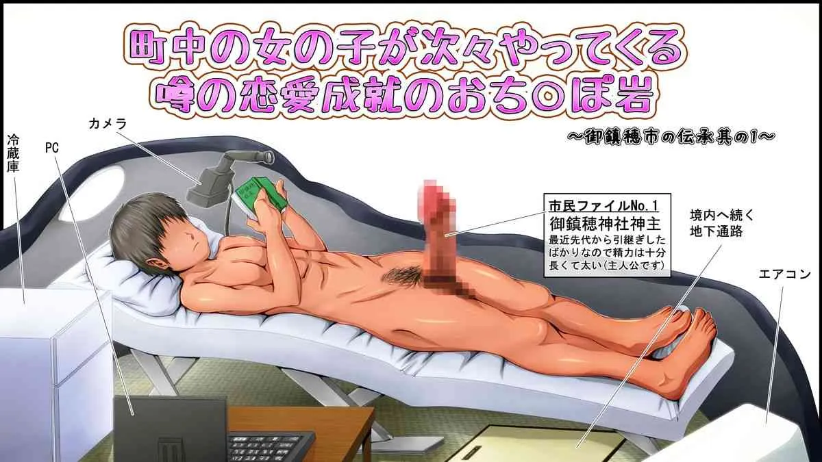 [妄想天国] 町中の女の子が次々やってくる噂の恋愛成就のおち○ぽ岩_3