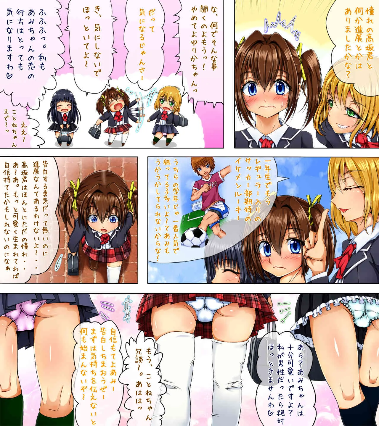 [妄想天国] 町中の女の子が次々やってくる噂の恋愛成就のおち○ぽ岩_6
