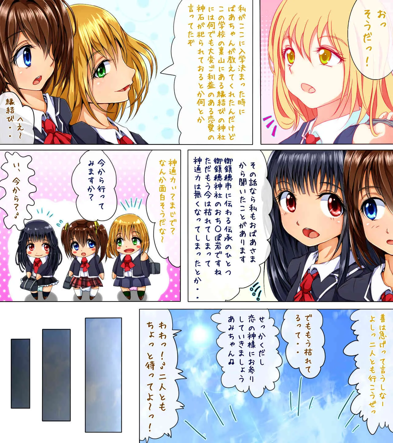 [妄想天国] 町中の女の子が次々やってくる噂の恋愛成就のおち○ぽ岩_7