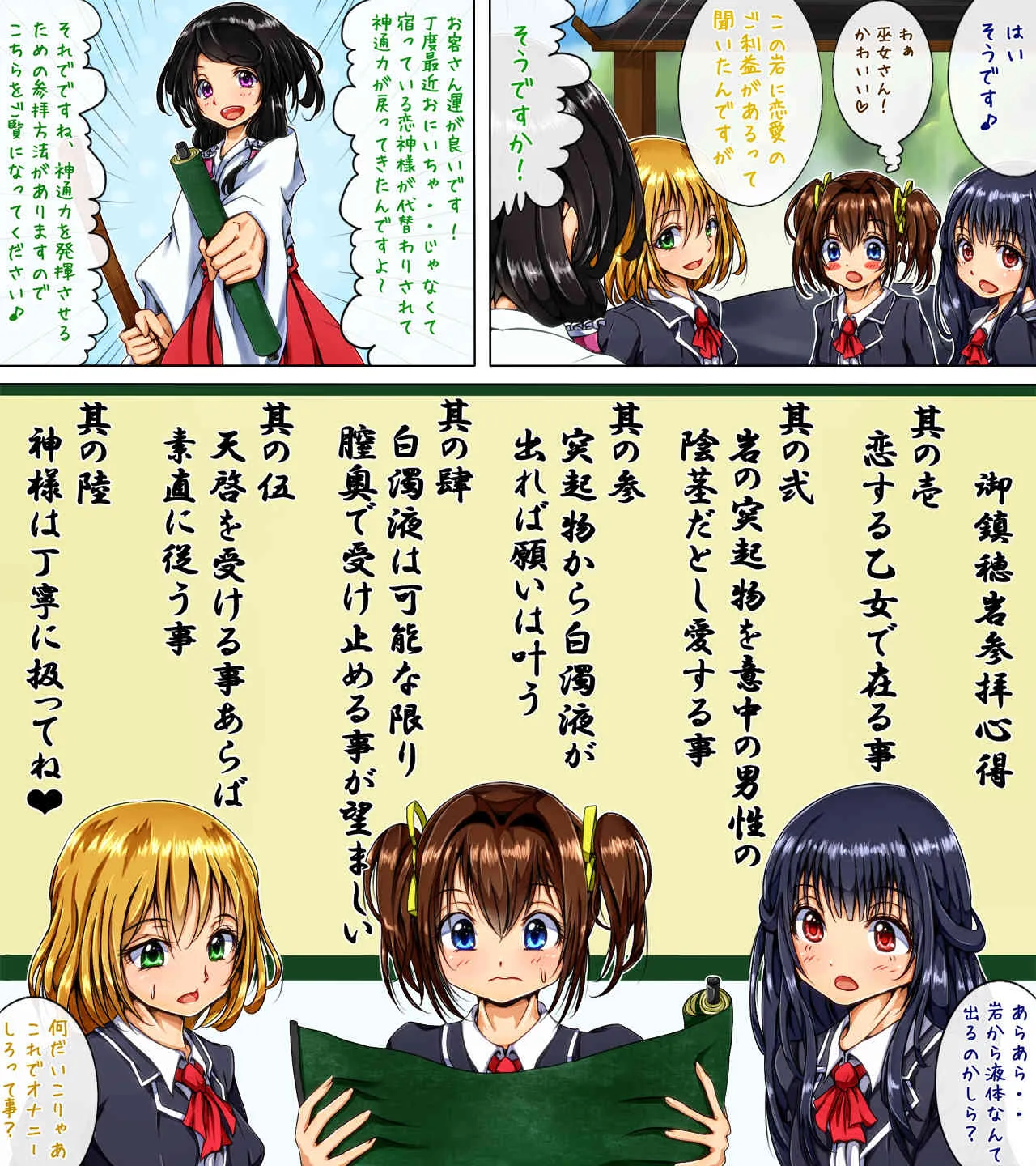 [妄想天国] 町中の女の子が次々やってくる噂の恋愛成就のおち○ぽ岩_9