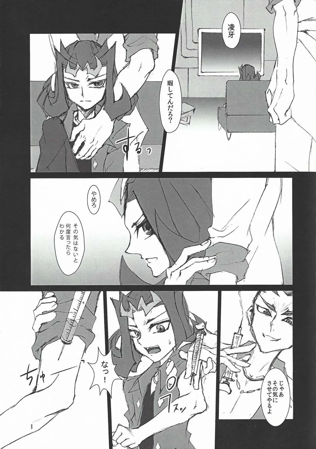 (SPARK7) [DIZZY (燈九耀)] Shark Dxxg (遊☆戯☆王ZEXAL)_4