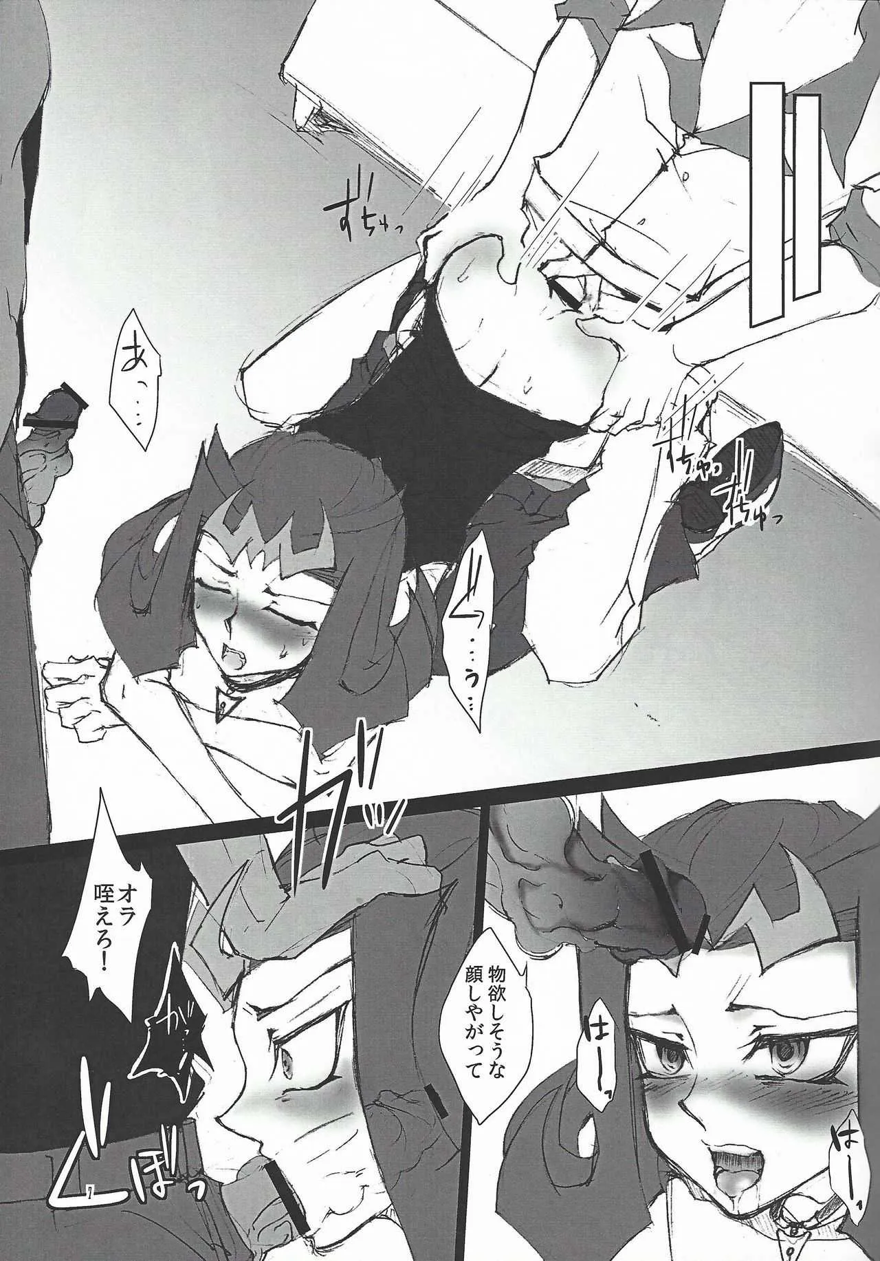 (SPARK7) [DIZZY (燈九耀)] Shark Dxxg (遊☆戯☆王ZEXAL)_6