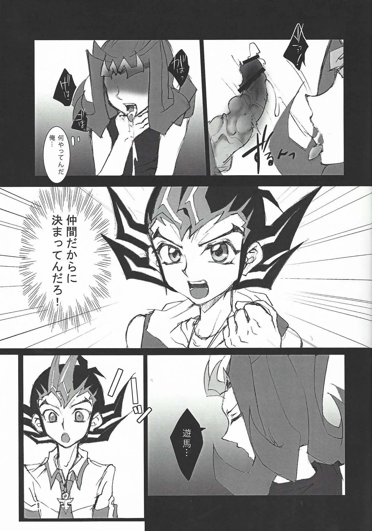 (SPARK7) [DIZZY (燈九耀)] Shark Dxxg (遊☆戯☆王ZEXAL)_8