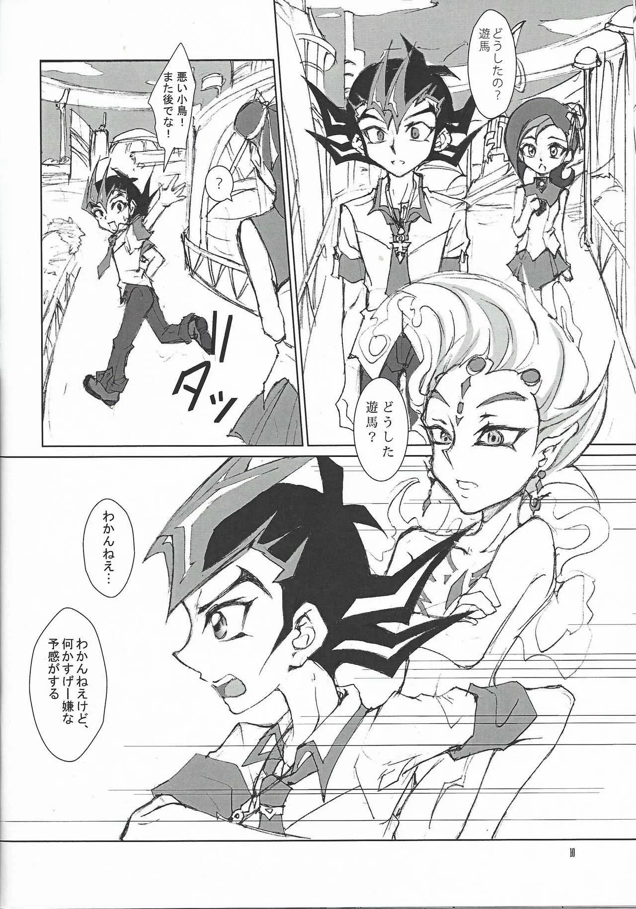 (SPARK7) [DIZZY (燈九耀)] Shark Dxxg (遊☆戯☆王ZEXAL)_9