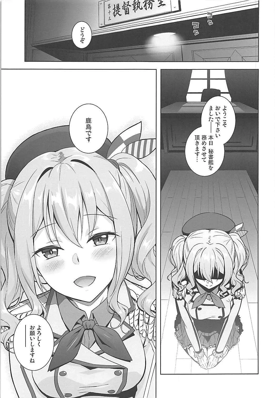 (COMIC1☆13) [sin-maniax (轟真)] かしまあそび (艦隊これくしょん -艦これ-)_4