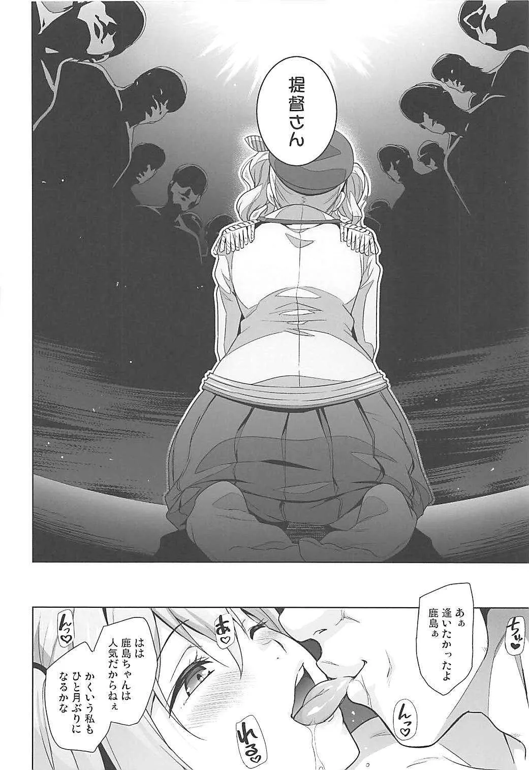 (COMIC1☆13) [sin-maniax (轟真)] かしまあそび (艦隊これくしょん -艦これ-)_5