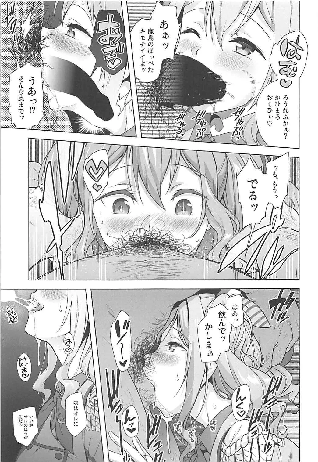 (COMIC1☆13) [sin-maniax (轟真)] かしまあそび (艦隊これくしょん -艦これ-)_8