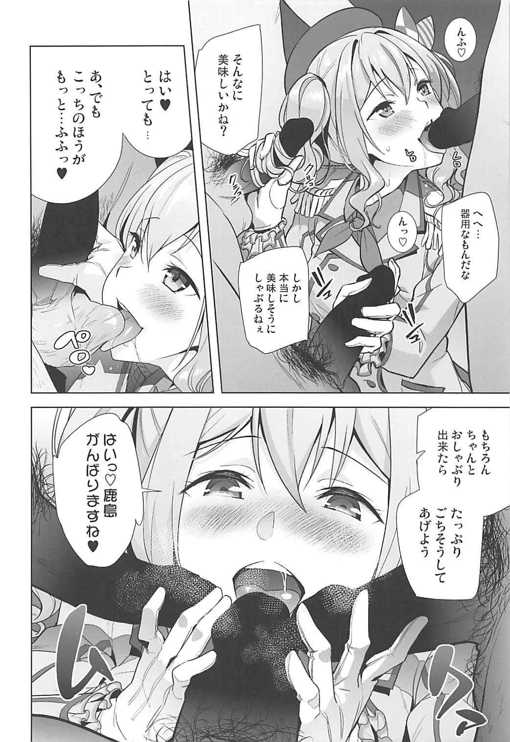 (COMIC1☆13) [sin-maniax (轟真)] かしまあそび (艦隊これくしょん -艦これ-)_9