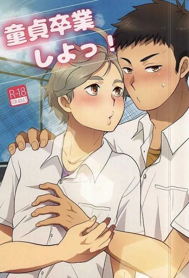 (SPARK10) [楽観主義小国 (堀切ハルト)] 童貞卒業しよっ! (ハイキュー!!)