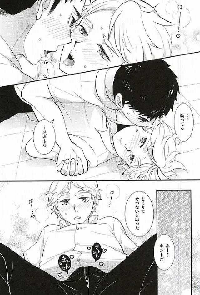 (SPARK10) [楽観主義小国 (堀切ハルト)] 童貞卒業しよっ! (ハイキュー!!)_10