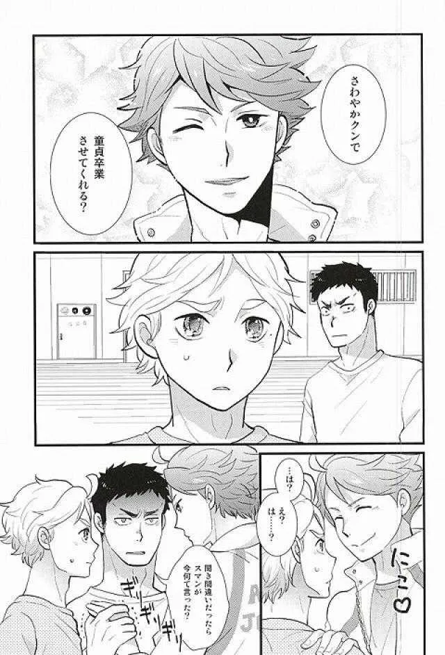 (SPARK10) [楽観主義小国 (堀切ハルト)] 童貞卒業しよっ! (ハイキュー!!)_2